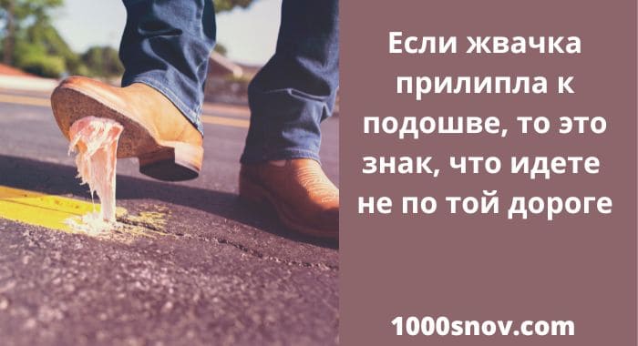 Мужчина наступил на жевательную резинку на земле
