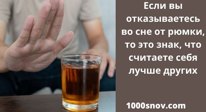 Отказ от предложенного бокала с алкоголем