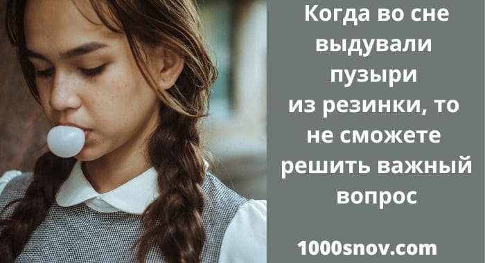 Ребенок выдувает пузырь из жвачки