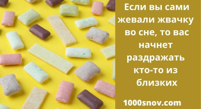 Жевательная резинка