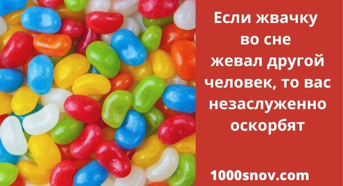 Жвачка