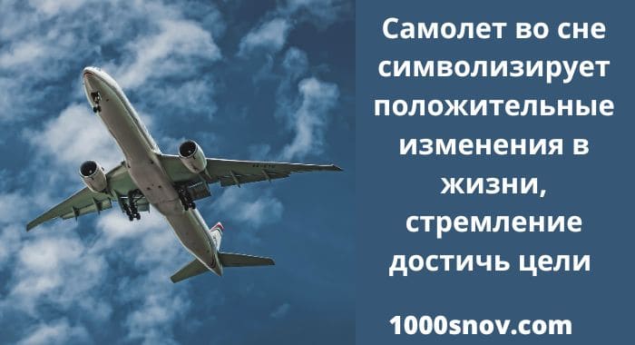 Самолет